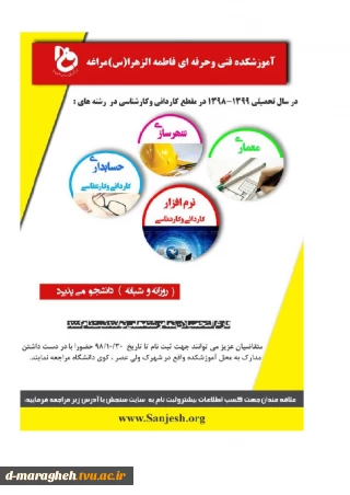 پذیرش دانشجو در نیمسال دوم 99-98
