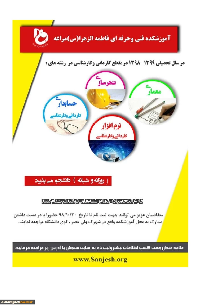 پذیرش دانشجو در نیمسال دوم 99-98 2