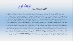 استعلام توبت دوم 2