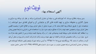 استعلام توبت دوم