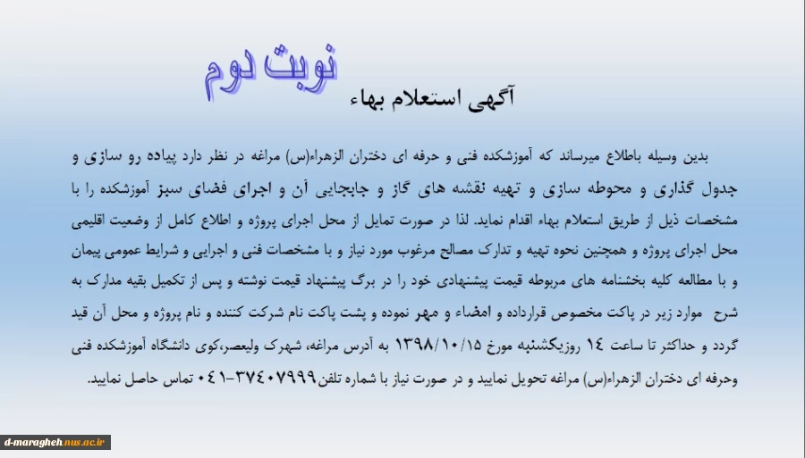 استعلام توبت دوم 2