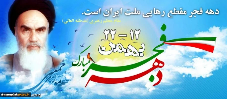 دهه فجر مبارک 2