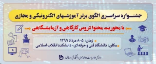 جشنوتره سراسری الگوی برتر