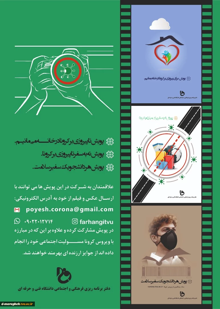 پویش های مبارزه با شیوع ویروس کرونا  2