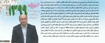 پیام تبریک دکتر بهشتی
به مناسبت فرا رسیدن بهار طبیعت و سال نو
 2