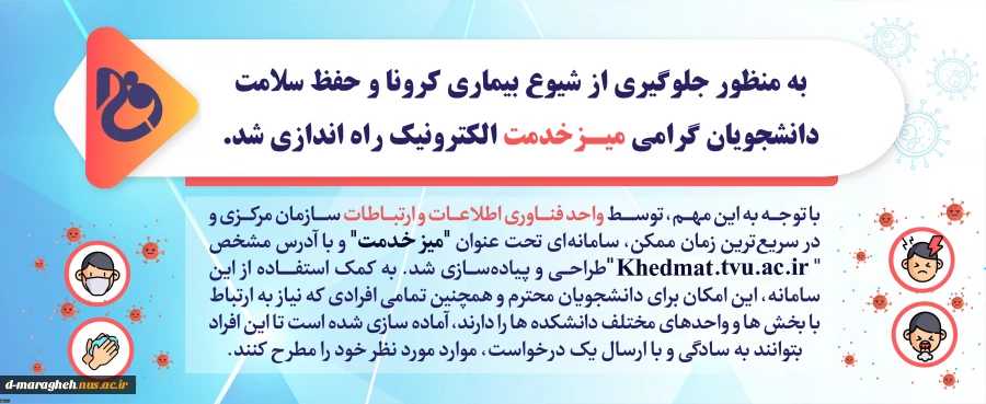 میز خدمت الکترونیک  2