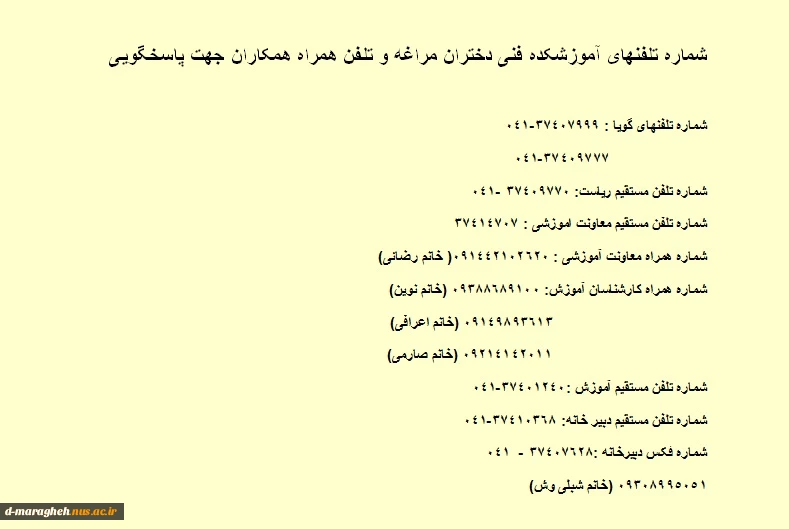 شماره تلفنهای آموزشکده 2