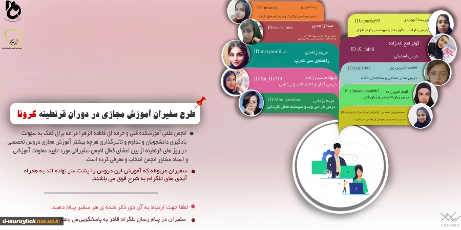 طرح سفیران آموزش مجازی در دوران قرنطینه 2