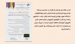 پیام تبریک، متن کامل و نتایج داوری
