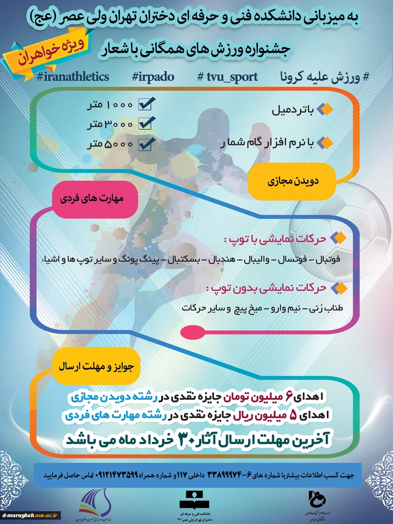 جشنواره ورزش همگانی  2
