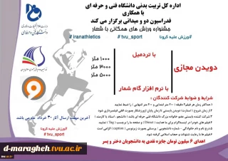 جشنواره ورزش همگانی