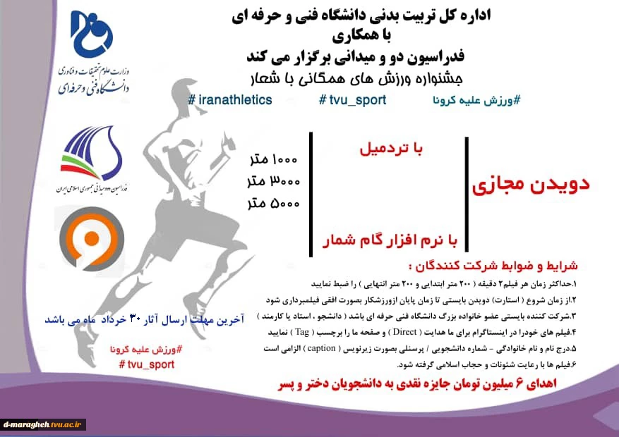 جشنواره ورزش همگانی 2