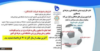 جشنواره ورزش همگانی