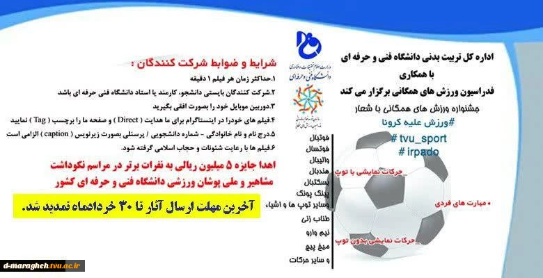 جشنواره ورزش همگانی  2