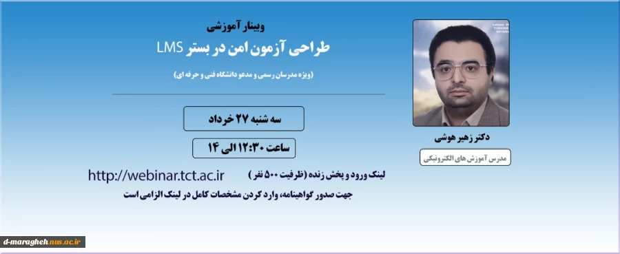 طراحی آزمون امن در بستر lms 2