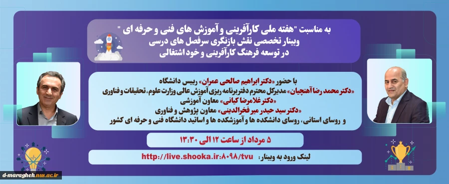 وبینار تخصصی 2