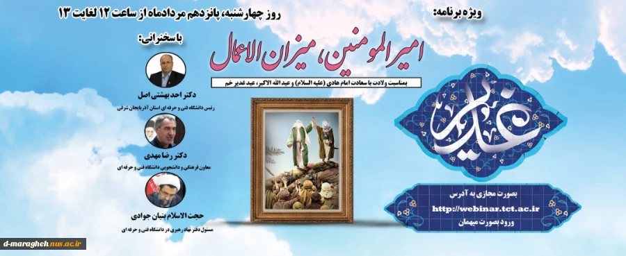 وبینار 2