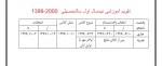 تقویم آموزشی 2