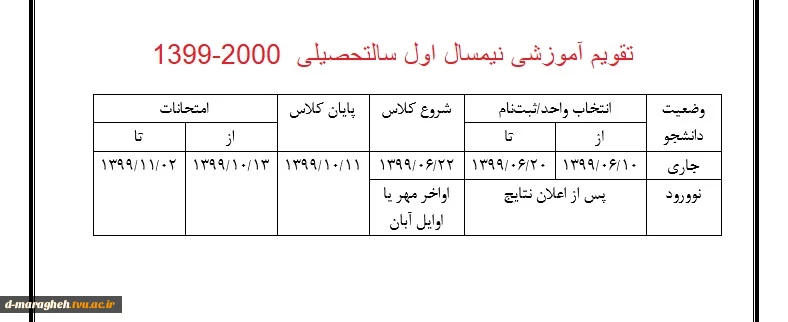 تقویم آموزشی 2