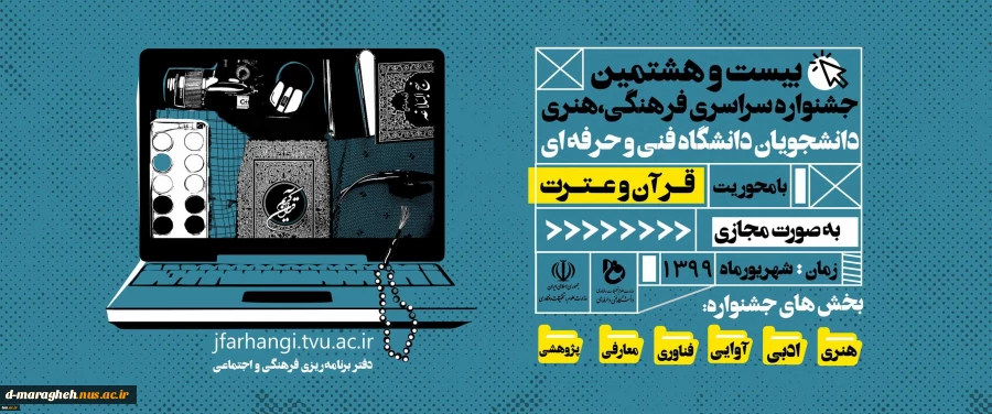 بیست و هشتمین جشنواره فرهنگی  2
