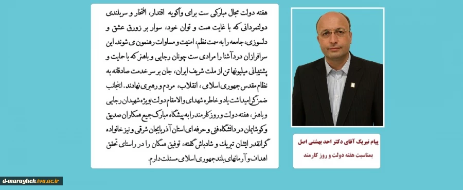 پیام دکتر بهشتی  2