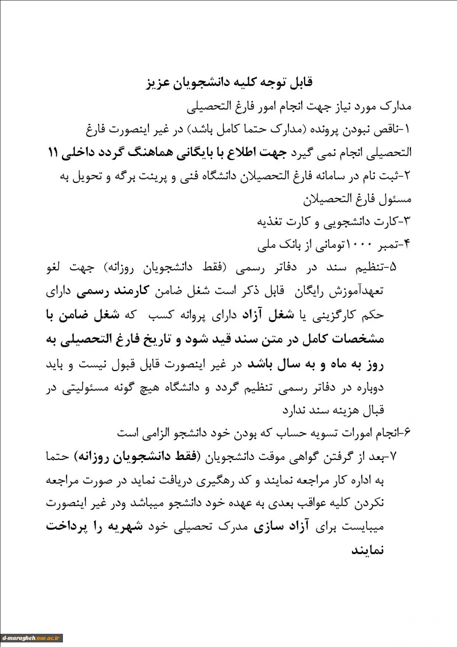 مدارم مورد نیاز جهت انجام امور فارغ التحصیلی 2
