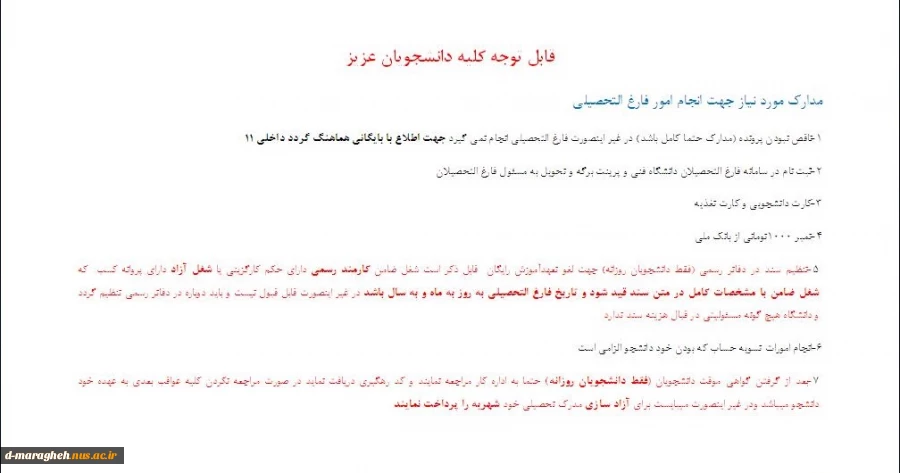 مدارک مورد نیاز جهت امور فارغ التحصیلی 2