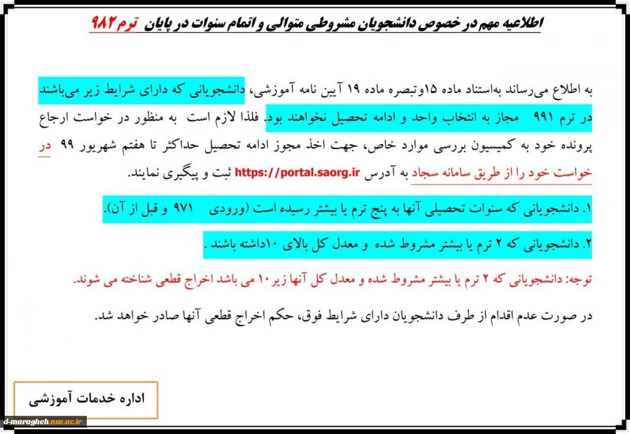 اطلاعیه مهم 2