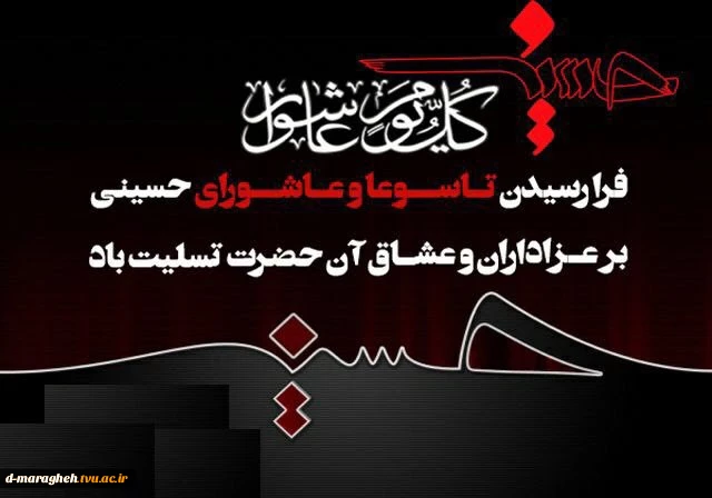 ایام سوگواری حضرت ابا عبداله الحسین تسلیت باد  2