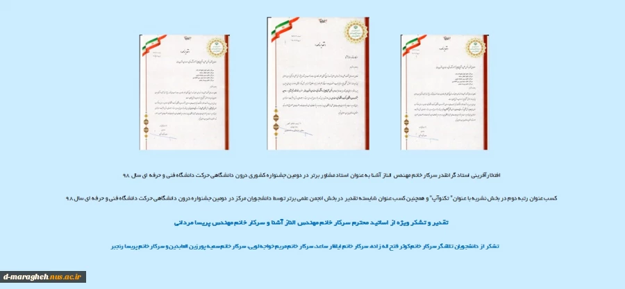 تشکر از اساتید محترم سرکار خانم آشنا و سرکار خانم مردانی و دانشجویان تلاشگر مرکز دختران مراغه  2