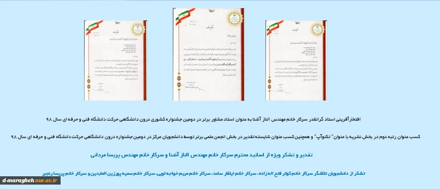 تشکر از اساتید محترم سرکار خانم آشنا و سرکار خانم مردانی و دانشجویان تلاشگر مرکز دختران مراغه 2