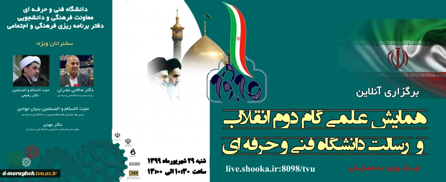 گام دوم انقلاب  2