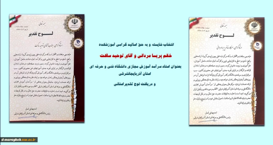 تبریک به خانم مردانی و آقای ساکت از اساتید آموزشکده 2