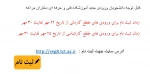 ثبت نام دانشجویان ورودی جدید 2