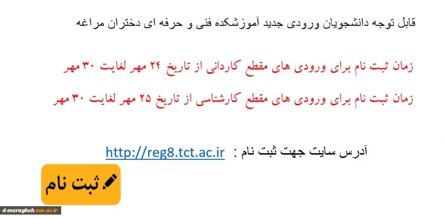 ثبت نام دانشجویان ورودی جدید 2