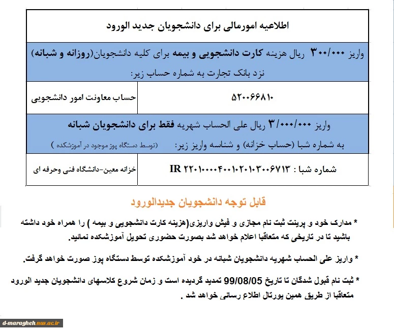 قابل توجه نو ورودها  2