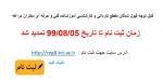 ثبت نام تمدید شد  2
