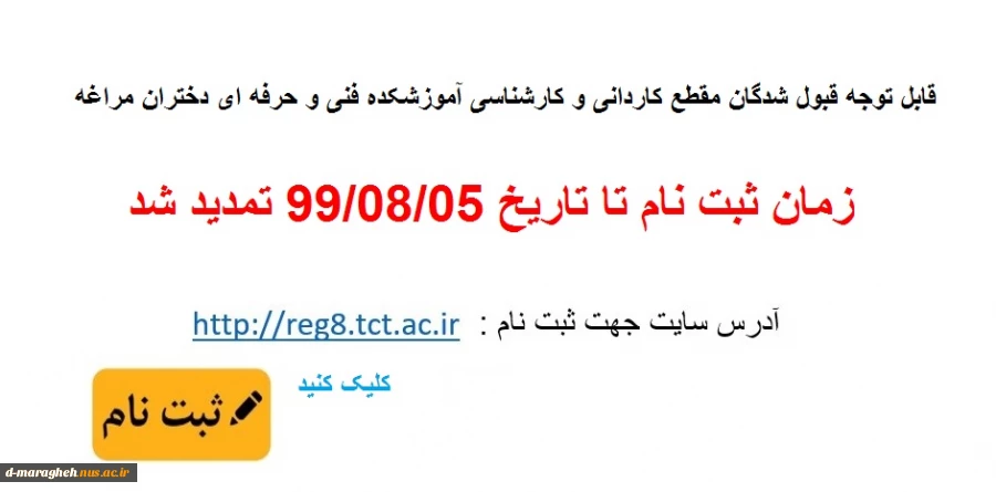 ثبت نام تمدید شد  2