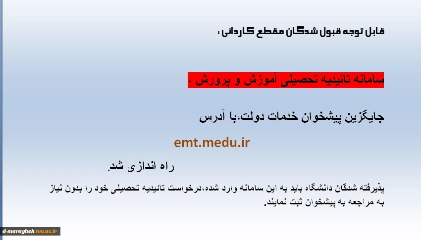 تائیدیه تحصیلی 2