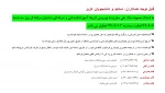 تعطیلی آموزشکده 2
