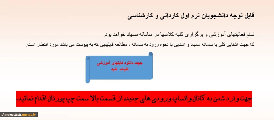 قابل توجه نو ورودها 2