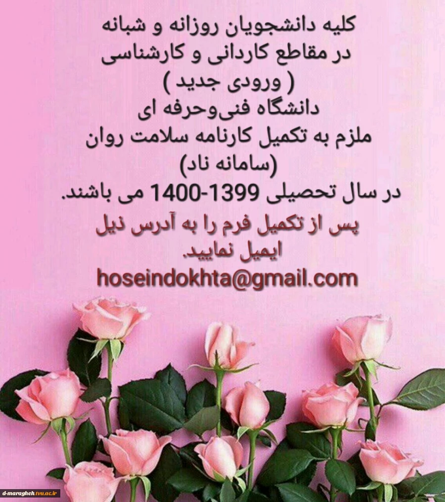 تکمیل کارنامه سلامت روان  2