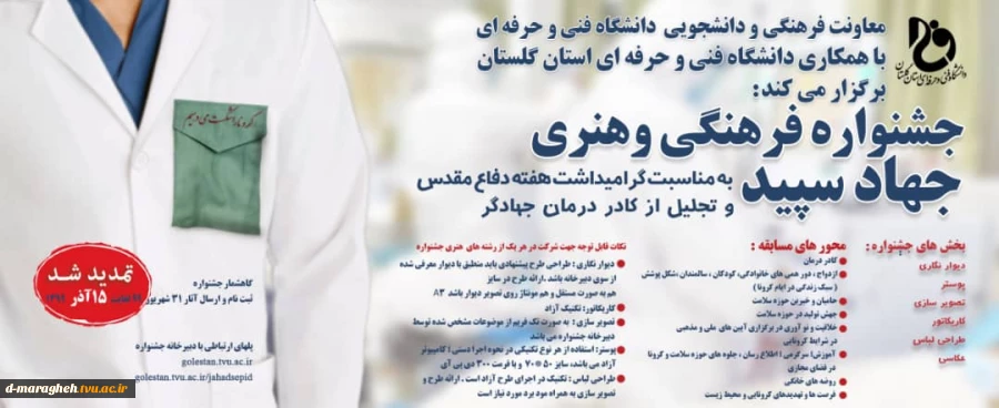 تمدید جشنواره سپید  2