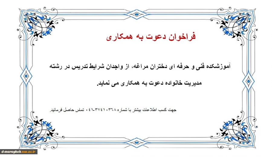 دعوت به همکاری 2