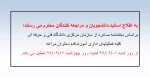 تعطیلی آموزشکده  2