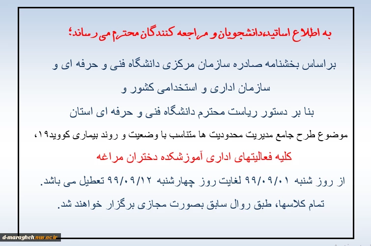 تعطیلی آموزشکده 2