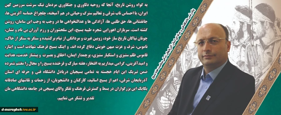 پیام  ریایت محترم دانشگاه فنی و حرفه ای استان  2
