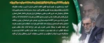 پیام تسلیت ریاست محترم دانشگاه فنی و حرفه ای استان آذربایجانشرقی در پی شهادت دانشمند دفاعی کشور  2
