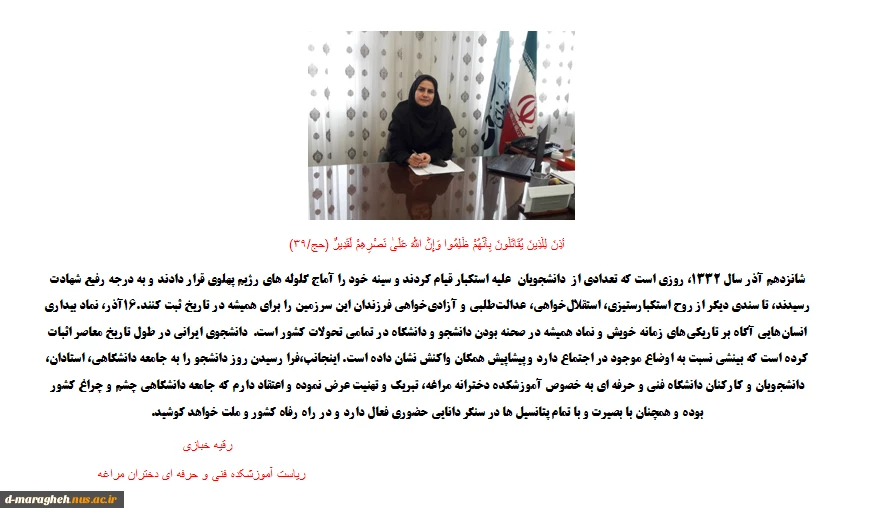 پیام تبریک رئیس آموزشکده فنی و حرفه ای فاطمه الزهرا(س) بمناسبت روز دانشجو 2