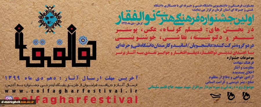 جشنواره فرهنگی، هنری ذوالفقار 2